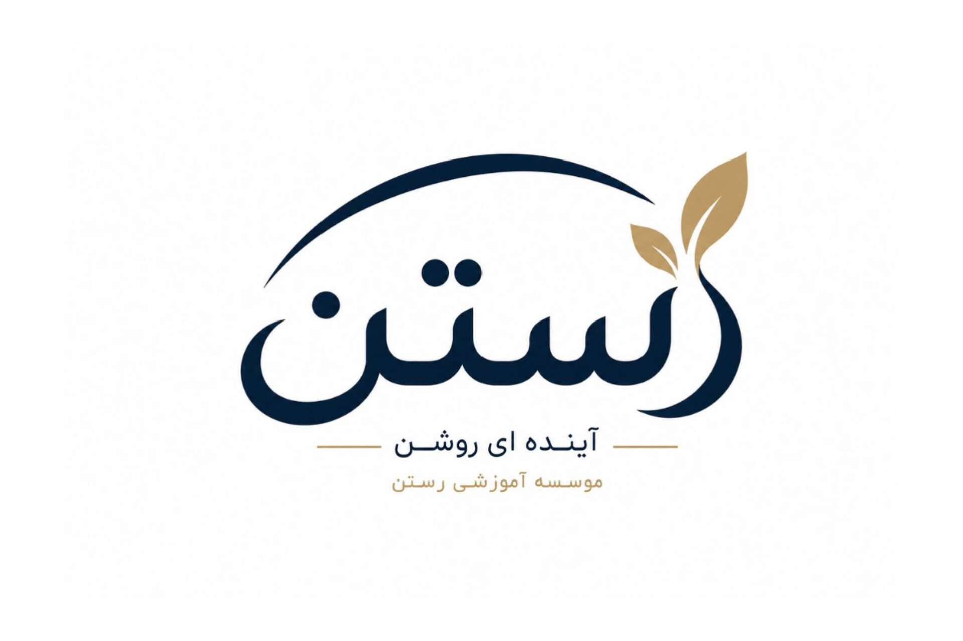 موسسه آموزشی علمی رُستن